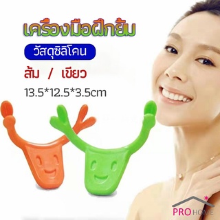 เครื่องมือฝึกยิ้ม สำหรับฝึกยิ้ม อุปกรณ์ สำหรับฝึกยิ้ม 2 สี smile training tool