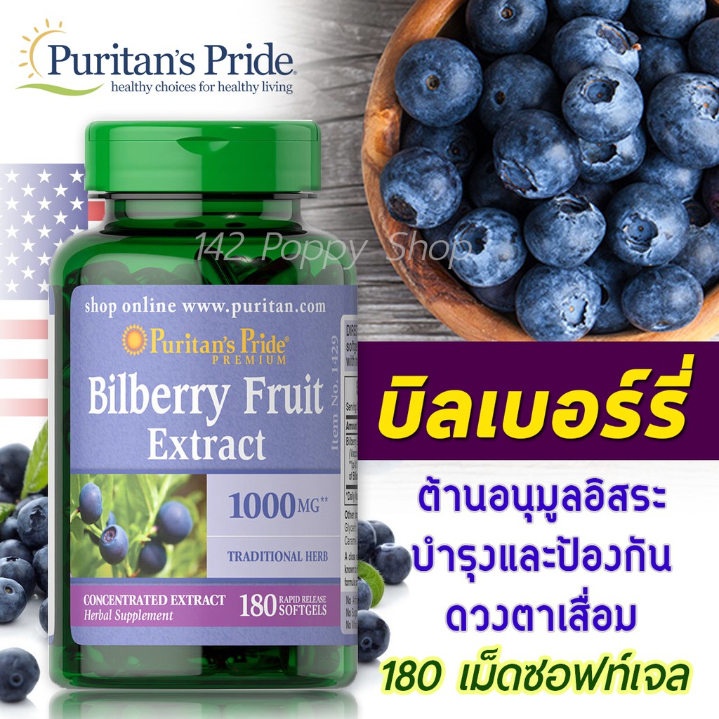 Puritan’s Pride Bilberry 4:1 Extract 1000 mg/ 180 Softgels