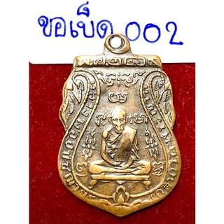 หลวงพ่อกลั่น วัดพระญาติ พระนครศรีอยุธยา เหรียญเสมาปี 2469 พิมพ์ขอเบ็ด รหัส002 เรื้อทองแดง(บาง)