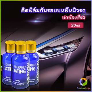 Smileshop น้ำยาเคลือบแก้ว - Headlight polish New Alitech