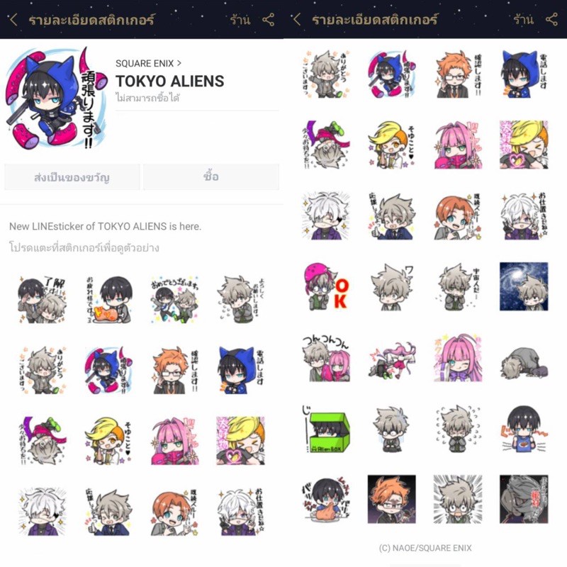 ใหม่ สติกเกอร์ไลน์ Tokyo Aliens โตเกียวเอเลี่ยน