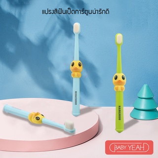 baby yeah แปรงสีฟันขนนุ่มทรงเป็ดน่ารัก แปรงสีฟันสําหรับเด็ก