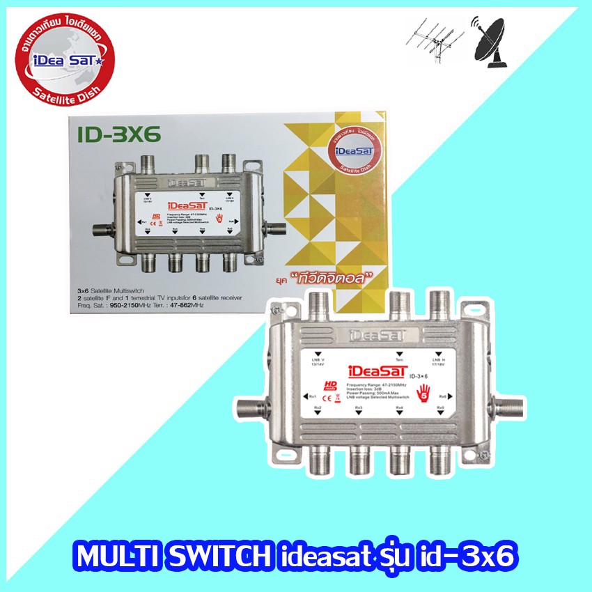 MULTI SWITCH ideasat รุ่น id-3x6 รองรับทั้งเสาอากาศและดาวเทียม