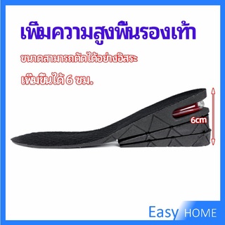 แผ่นเสริมส้นเพิ่มความสูง สามารถถอดปรับระดับได้  insole