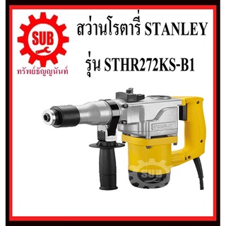 STANLEY  สว่านโรตารี่ STHR 272 KS-B1  2 ระบบ 850 w ตัวแอล สว่าน เจาะกระแทก  STHR272KS-B1   STHR-272-KS-B1     STHR-272KS