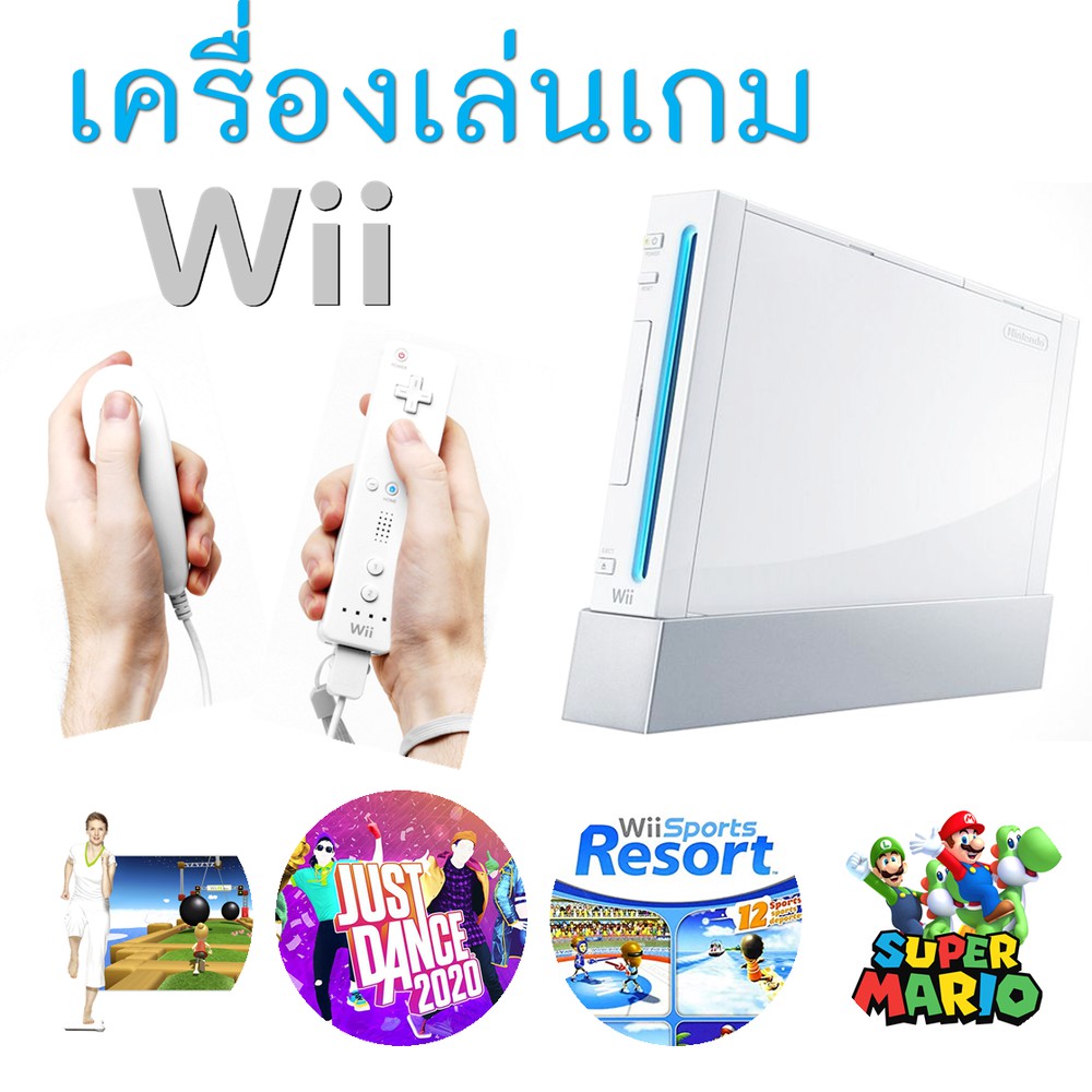 เครื่องเล่นเกม Wii ของแท้ พร้อมอุปกรณ์ มีประกัน Wii Game Console Set Shopee Thailand