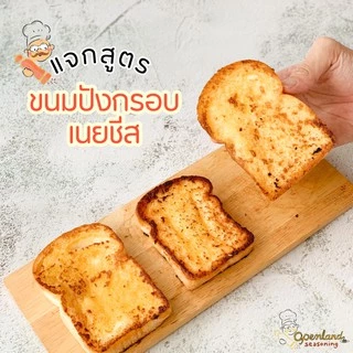 ผงพาเมซานชีส ผงปรุงรสพาเมซานชีส🧀ผงพาเมซานชีส คลุกโรยขนม ไม่มีผงชูรส Openland ขนาด 100 กรัม