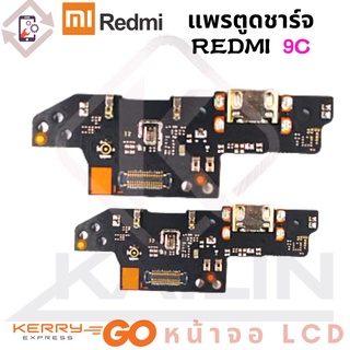 แพรตูดชาร์จ redmi9c แพรก้นชาร์จ XIAOMI REDMI 9C Charging Connector Port Flex Cable