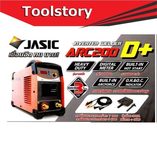 เครื่องเชื่อม Jasic ARC200 D+ (ใหม่มาแทน ARC200) สามารถเชื่อม L55 ได้ สีส้ม