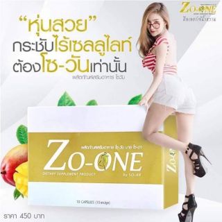 โซวัน Zo-one By So-ar ผลิตภัณฑ์เสริมอาหารสูตรใหม่ ลดน้ำหนัก สัดส่วนกระชับ ได้สุขภาพดี