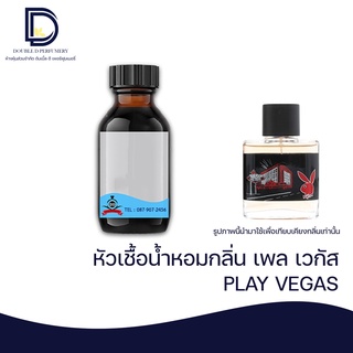 หัวเชื้อน้ำหอม กลิ่น เพล เวกัส (PLAY VEGAS) ขนาด 30 ML