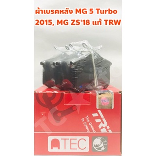 MG ผ้าเบรคหลัง ผ้าดิสเบรคหลัง MG 5 Turbo 2015, MG ZS 2018 ยี่ห้อ TRW +ฟรีแผ่นกันเบรคดัง