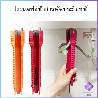 MahaThai ประแจท่อน้ำอเนกประสงค์ ก๊อกน้ำ และอ่างล้างจาน ประแจขันซิงค์ wrench