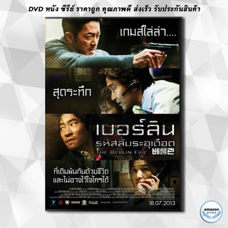 ดีวีดี The Berlin File - เบอร์ลิน รหัสลับระอุเดือด[มาสเตอร์ โซน3] DVD 1 แผ่น