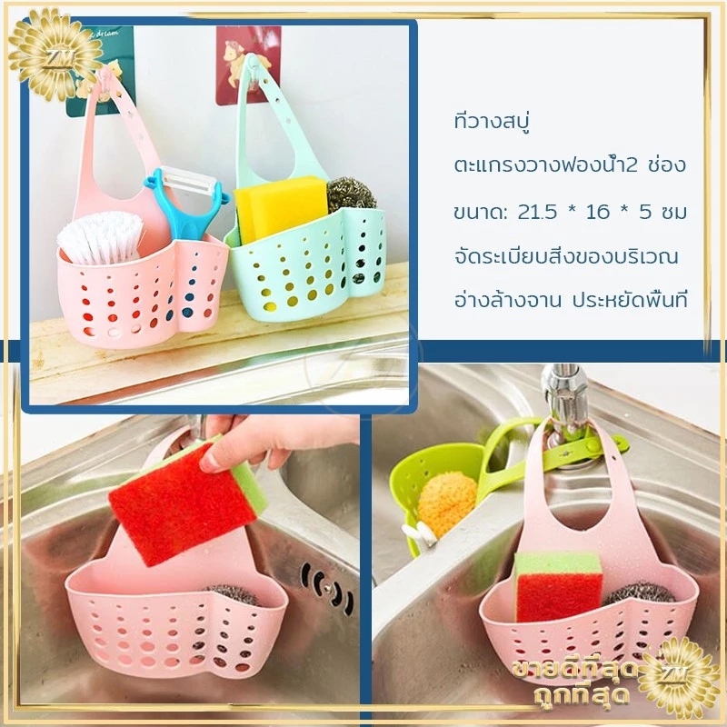 ตะกร้าใส่ฟองน้ำ แขวนอุปกรณ์สำหรับทำความสะอาดมีสายคล้องถอดออกและพกพา จัดระเบียบสิ่งของบริเวณที่ล้างจานให้ดูน่ารัก thumbnail 6