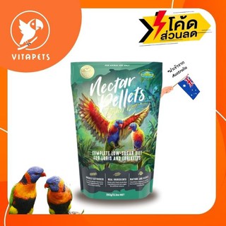 อาหารนกโนรี Nectar Pellets (ชนิดเม็ด)