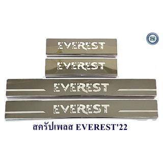 สครัปเพลส FORD EVEREST 2022 4ประตู ชายบันไดข้างรถ กันรอยชายบันได