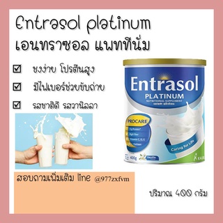 Entrasol platinum เอนทราซอล 400gเครื่องดื่มโปรตีนสูง ดื่มง่ายดื่มอร่อย เพิ่มพลังงานในการทำงาน เสริมไฟเบอร์ช่วยการขับถ่าย