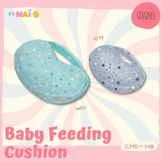 Nai-B Baby Feeding Cushion - หมอนรองให้นม แบบเป่าลม นำเข้าเกาหลี (Gray, Mint)