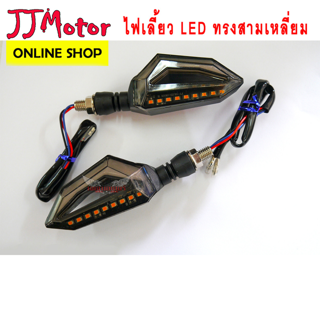 ไฟเลี้ยว LED ทรงสามเหลี่ยม สำหรับรถมอเตอร์ไซค์  T105