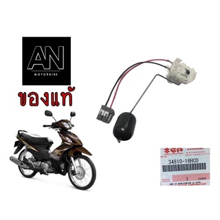 เกจวัดระดับน้ำมันเบนซิน ซูซูกิรุ่น Shogun125 Axelo