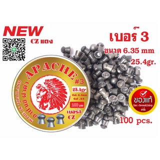 ลูกปืนอัดลม ลูกตอก 105ลูก เบอร์3 6.35mm 25.4gr. ฝาแดง อาปาเช่ เจ้าเก่าแม่นเหมือนจับวาง