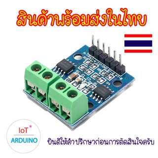 L9110S โมดูลขับมอเตอร์ 2 ตัว 2.5V - 12V สินค้าพร้อมส่ง!!!