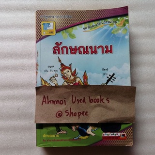 ลักษณะนาม   /   นนนี่ ฐิติรัตน์