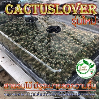ราคา(โค๊ดส่วนลด 60 บาท)ฝาครอบถาดไดโซะอย่างดี งานหนาพิเศษ Cactuslover By.คิม เกษตรเงินล้าน