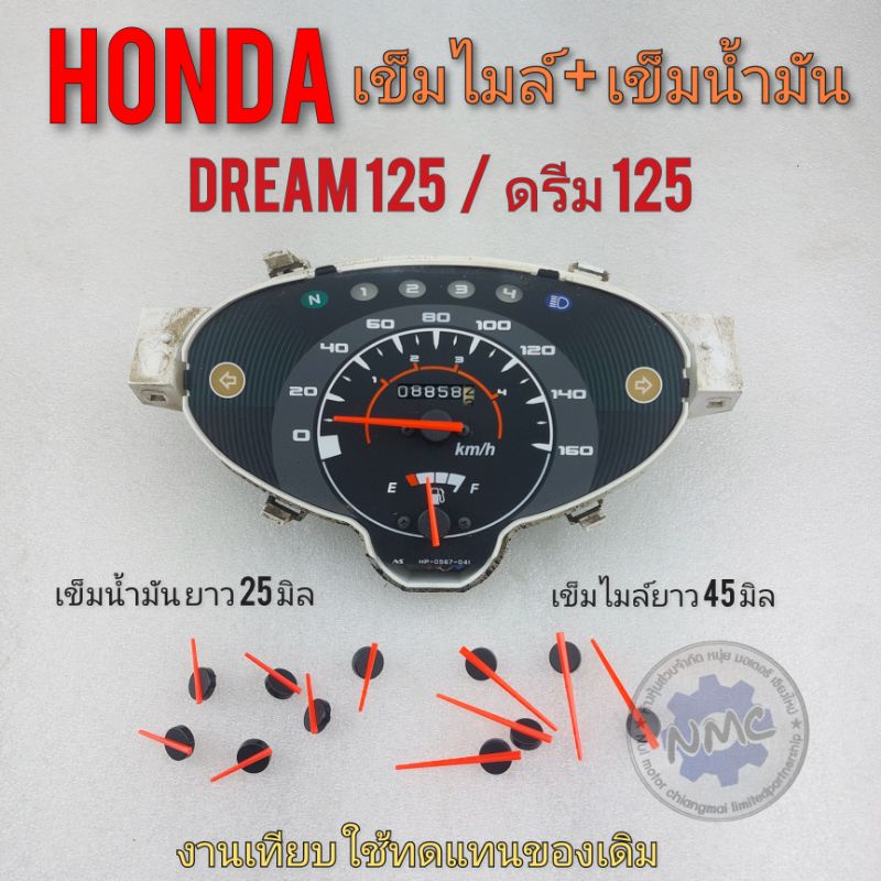 เข็มไมล์ เข็มน้ำมันดรีม125 เข็มไมล์ความเร็ว wave 125 s r