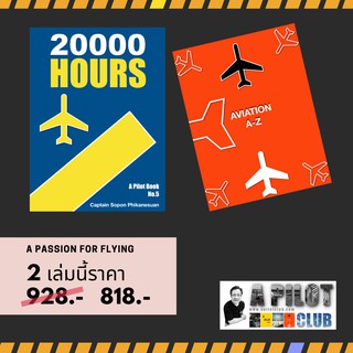 A Pilot Book สองเล่ม Aviation A-Z และ 20000 Hours