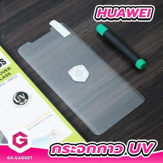 ฟิล์มกระจกกันรอย UV For Huawei ยี่ห้อ Liga(ลิก้า)