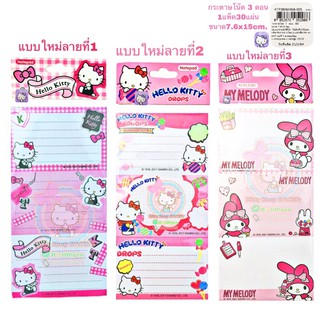 กระดาษโน๊ตคิตตี้ บรรจุในแพ็ค30แผ่น ลิขสิทธิ์แท้ กระดาษโน๊ตsanrio กระดาษคิตตี้ HELLOKITTY