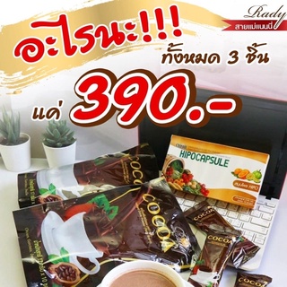 ซื้อ1แถม2🔥แท้🔥rady+cocoa เครื่องดื่มชนิดผง ตราเรดี้