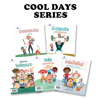 นิทาน 2 ภาษา ไทย-อังกฤษ Cool Days Series มี 5 เรื่อง