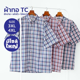 Glamour Guy เสื้อเชิ้ตแขนสั้น ไซส์ 3XL (52”) - 4XL (54”) ผ้าทอ TC ใส่สบาย