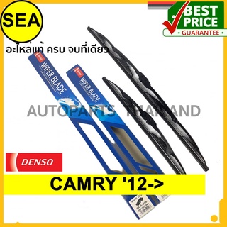 ใบปัดน้ำฝน DENSO TOYOTA CAMRY  12  17 นิ้ว+26นิ้ว(2ชิ้น/ชุด) DCS-017/DCS-026