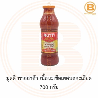 มูตติ พาสสาต้า เนื้อมะเขือเทศบดละเอียด 700 กรัม Mutti Passata Tomato Puree 700 g.