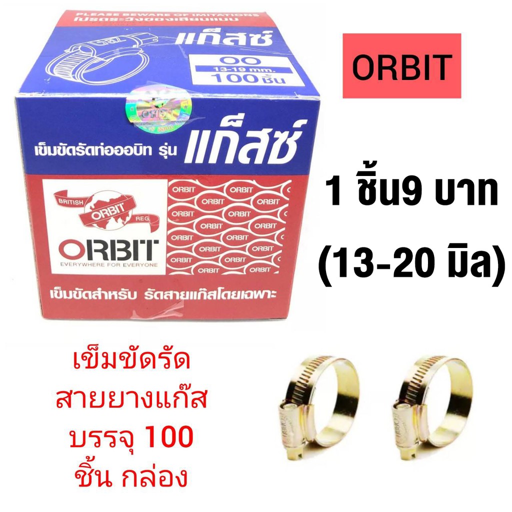 🔥กิ๊บรัดสายยาง สายยางแก๊ส ขนาด13-19มิล🔥