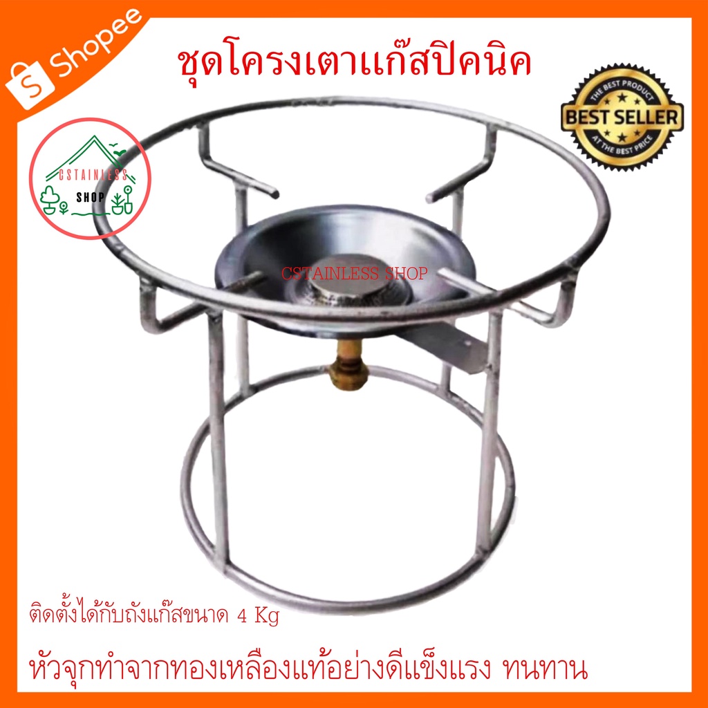 (SH473) ชุดโครงเตาแก๊สปิคนิค หัวแก๊สปิคนิค