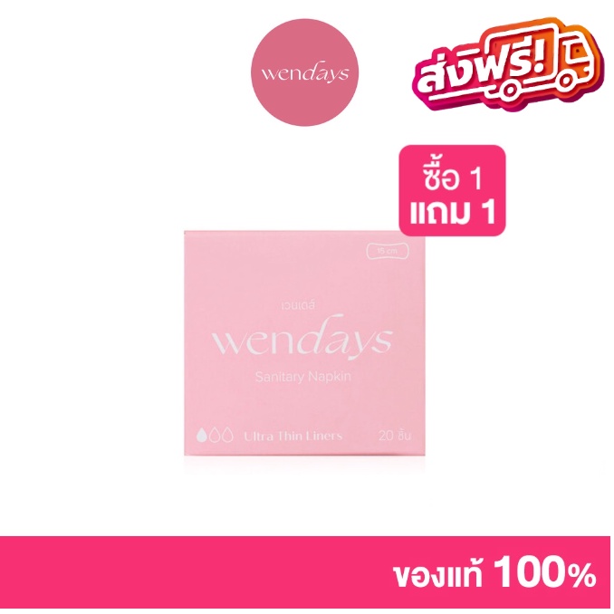 ผ้าอนามัย Wendays Ultra Thin Liners 15cm [20pcs] ซื้อ 1 แถม 1 จัดส่งฟรีทั่วประเทศ