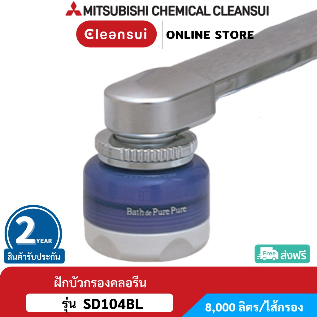  MITSUBISHI CLEANSUI SD104 BL 