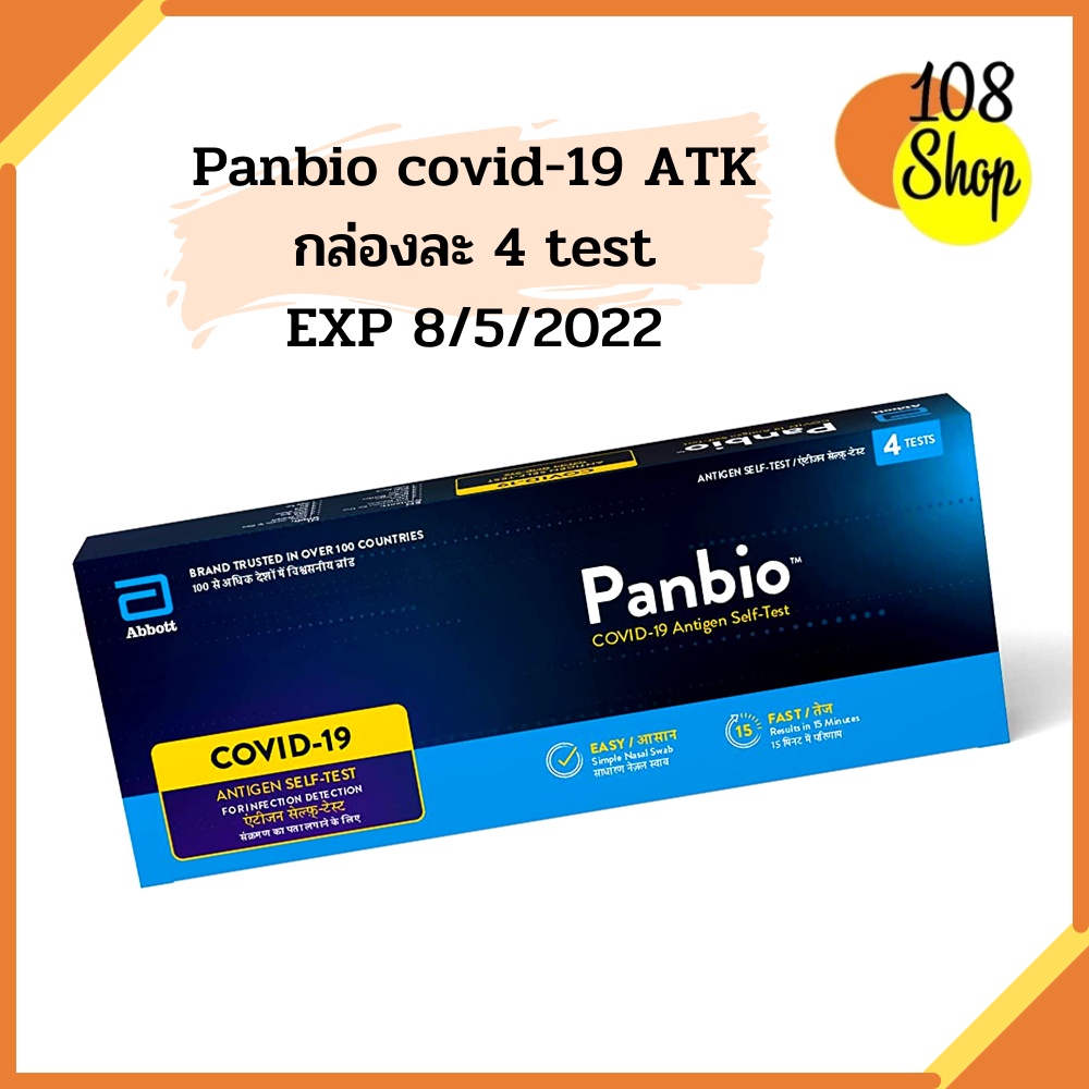 ชุดตรวจโควิท ATK แอนติเจน Home use Panbio Abbott 4 test/box Nasal swab