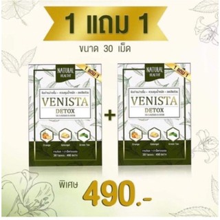 ดีท๊อกvenistaซื้อ1แถม1(ได้2กล่อง)เป็น60เม็ด🌿☘️☘️