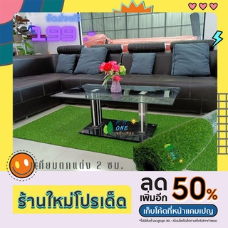 หญ้าเทียม ตกแต่ง จัดสวน ขนาด 2 ซม. กว้าง 90 ซม. ยาว 200 ซม. หญ้าเทียม 2 ซม.