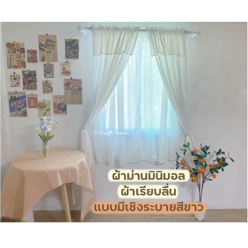 ผ้าม่านมินิมอล ผ้าเรียบลื่น สีขาว แบบมีเชิงระบาย ขนาด110x130cm MM ผ้าม่านหน้าต่าง ผ้าม่านคาเฟ่ ผ้าม่านประตู