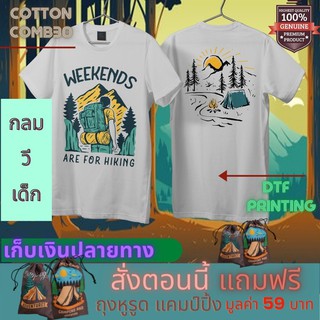 เสื้อยืด แคมป์ปิ้ง Camping ใส่เที่ยว ออกแคมป์ Cotton Premium แบรนด์ IDEA-T-SHIRTS ส่งฟรี เก็บปลายทาง