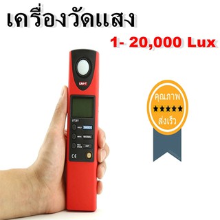 เครื่องวัดแสง 0-199,999 lux (UT381)