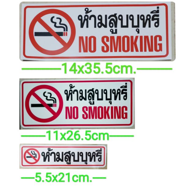 Labels & Stickers 29 บาท สติ๊กเกอร์ห้ามสูบบุหรี่ มี3ขนาดให้เลือก ป้ายห้ามสูบบุหรี่ Stationery