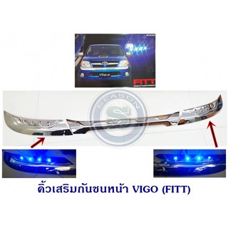 คิ้วเสริมกันชนหน้า TOYOTA VIGO 2005 LED (FITT) โตโยต้า วีโก้ 2005 มีไฟสีฟ้า